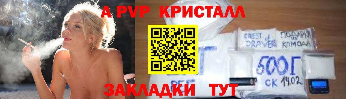 A-PVP Соль Камышлов