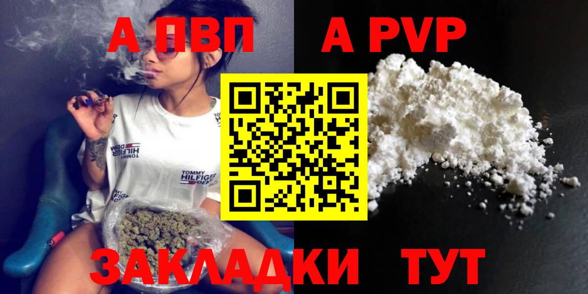 APVP  сколько стоит  Вход с VPN  Камышлов  A-PVP СК  Alfa_PVP кристаллы 