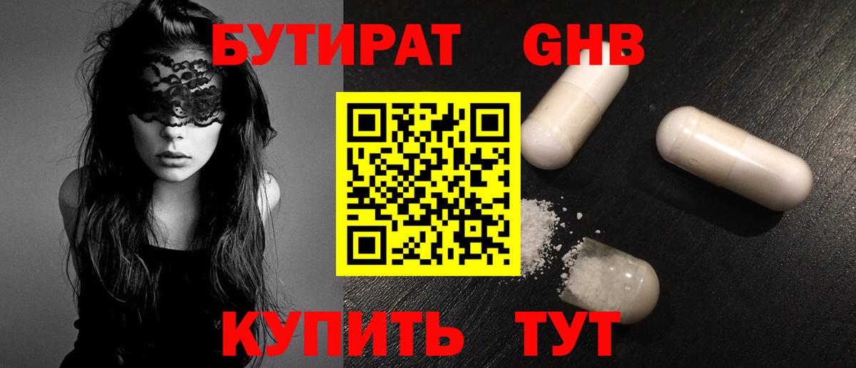 Камышлов  Бутират  Вход с VPN  Бутират оксана 