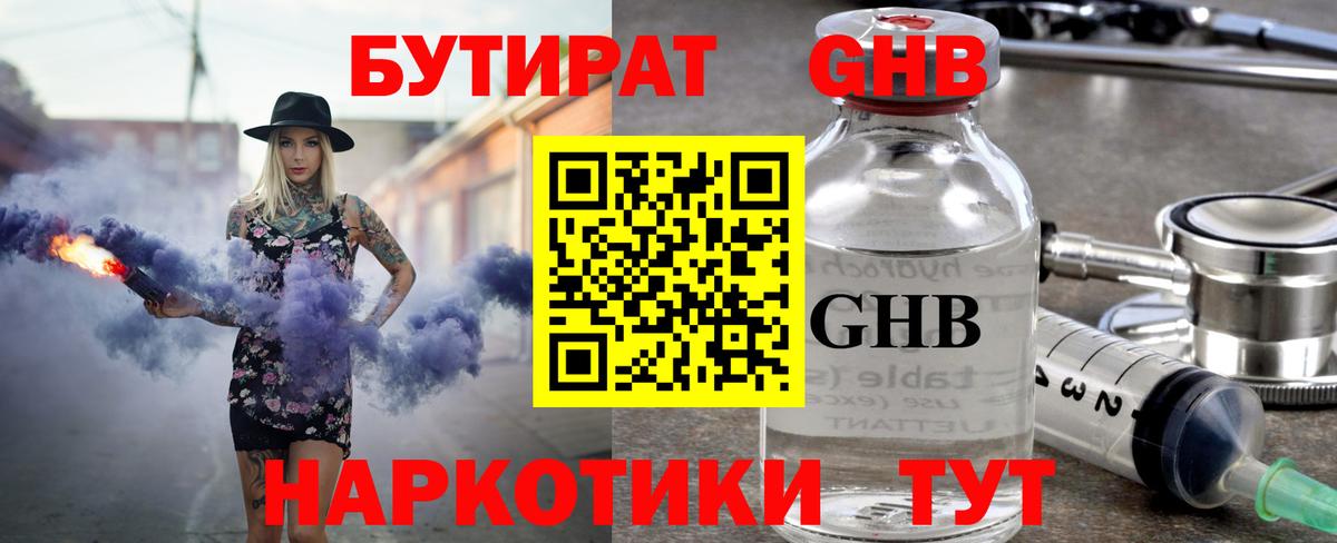 БУТИРАТ GHB Камышлов
