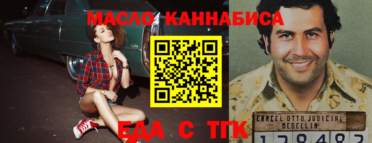 Еда ТГК марихуана  Вход с VPN  Камышлов 