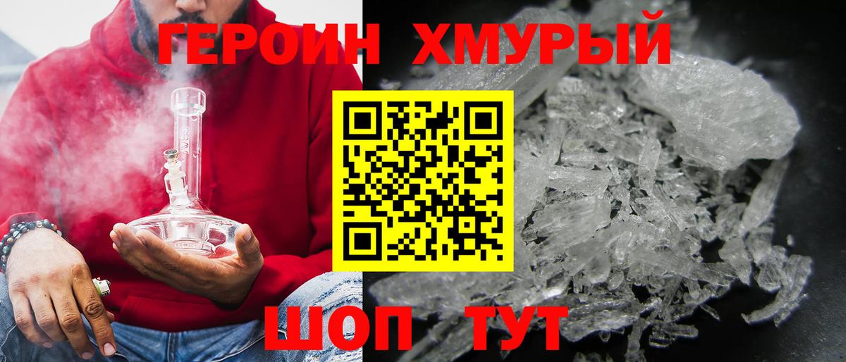 ГЕРОИН белый Камышлов