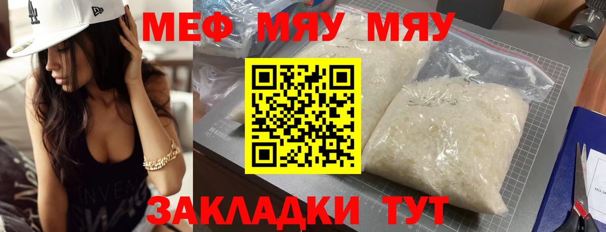 Меф мяу мяу кристаллы Камышлов